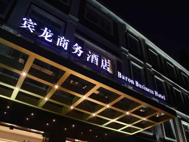 Shanghai Baron Business Bund Hotel Buitenkant foto